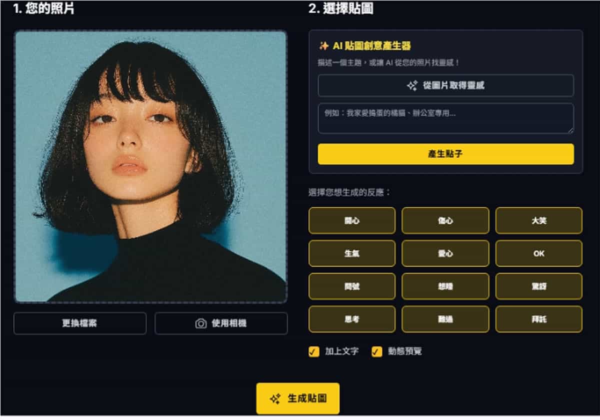 One Click Sticker：免費用 Nano Banana 製作專屬 LINE 貼圖的超強工具