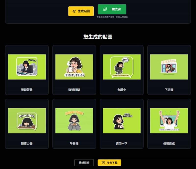 One Click Sticker：免費用 Nano Banana 製作專屬 LINE 貼圖的超強工具