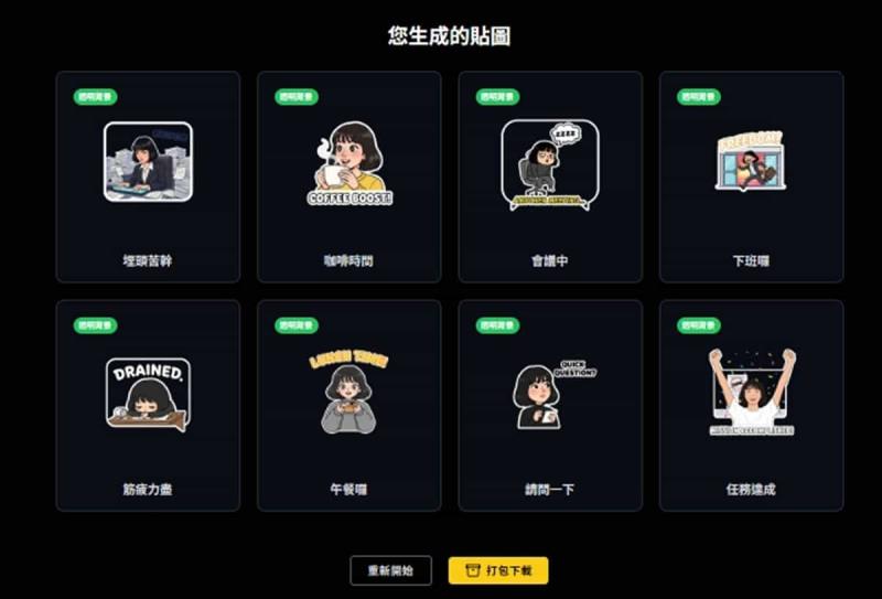 One Click Sticker：免費用 Nano Banana 製作專屬 LINE 貼圖的超強工具