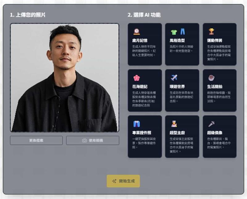 Gemini AI 助攻！「寫真小精靈」輕鬆打造證件、旅遊及偶像等九種風格照片