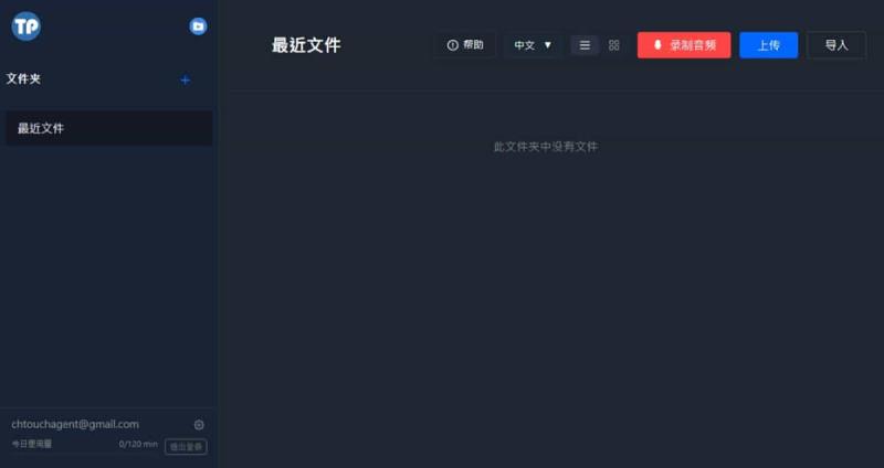 TransPocket 免費語音轉文字工具，會議記錄、YouTube 字幕一次搞定