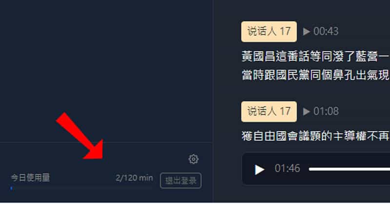 TransPocket 免費語音轉文字工具，會議記錄、YouTube 字幕一次搞定