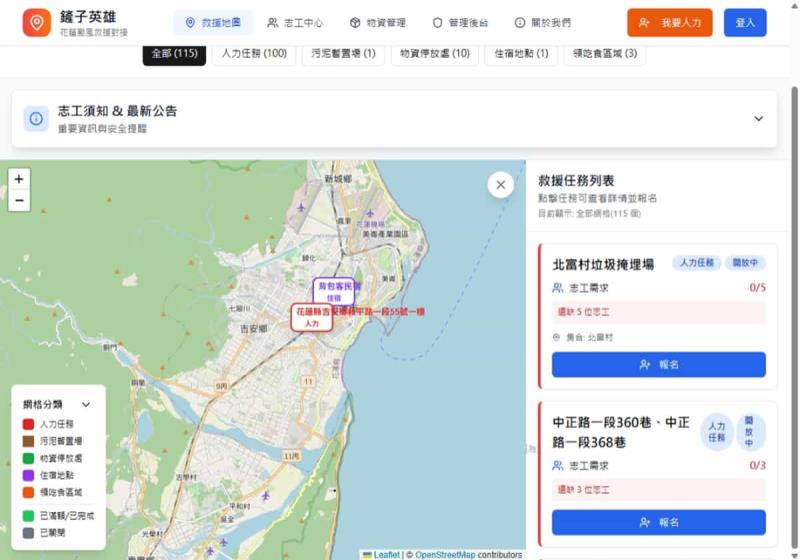 網友自製花蓮光復鄉『鏟子英雄』地圖，志工任務、需求、地點即時查詢