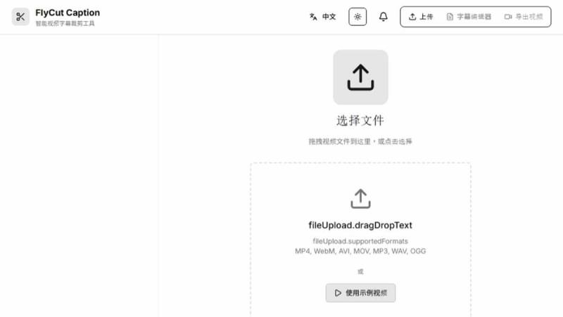 FlyCut Caption 本機處理的免費線上 AI 影片字幕產生器，支援匯出字幕與嵌入影片