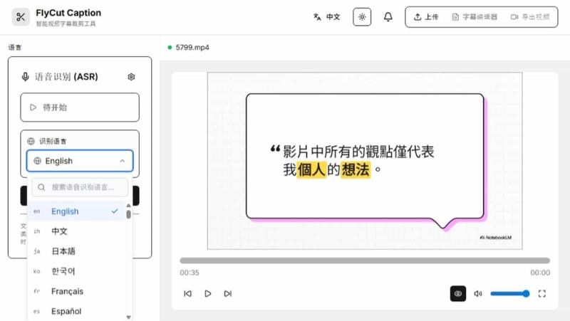 FlyCut Caption 本機處理的免費線上 AI 影片字幕產生器，支援匯出字幕與嵌入影片