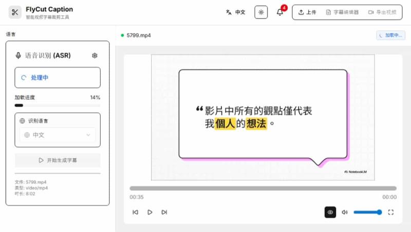 FlyCut Caption 本機處理的免費線上 AI 影片字幕產生器，支援匯出字幕與嵌入影片