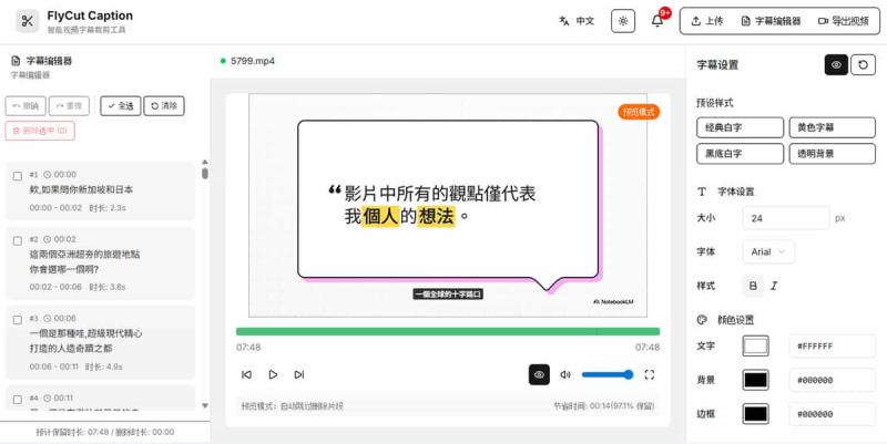 FlyCut Caption 本機處理的免費線上 AI 影片字幕產生器，支援匯出字幕與嵌入影片
