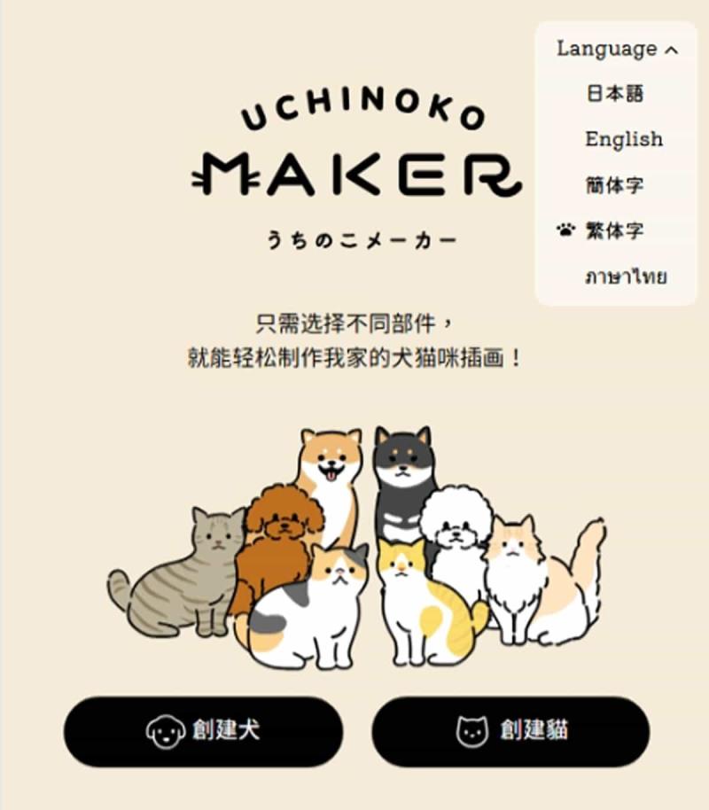 不用 AI 也能 DIY！用「Uchinoko-Maker」打造專屬日系貓狗插畫