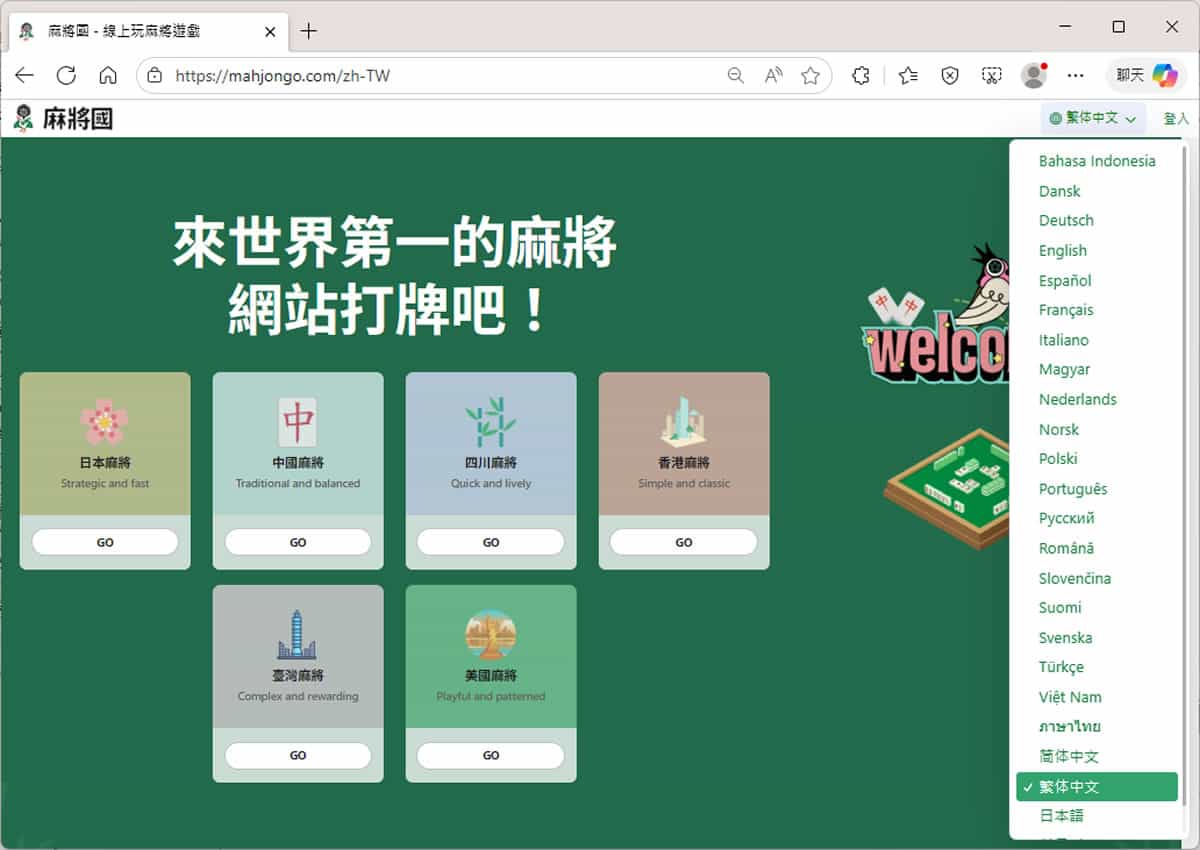 麻將國 MahJongo：台麻、日麻等 6 種玩法任你選，單機或配對全免費