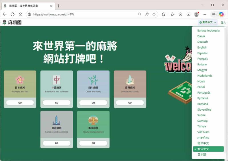 麻將國 MahJongo：台麻、日麻等 6 種玩法任你選，單機或配對全免費