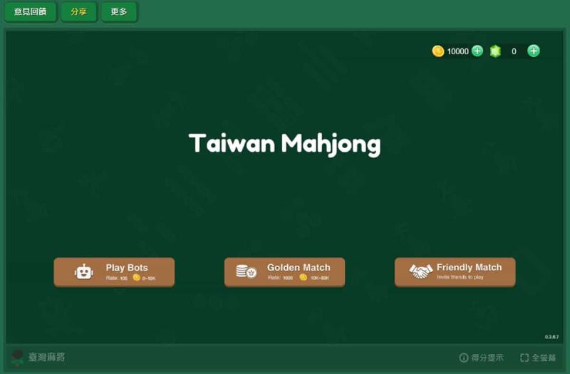 麻將國 MahJongo：台麻、日麻等 6 種玩法任你選，單機或配對全免費