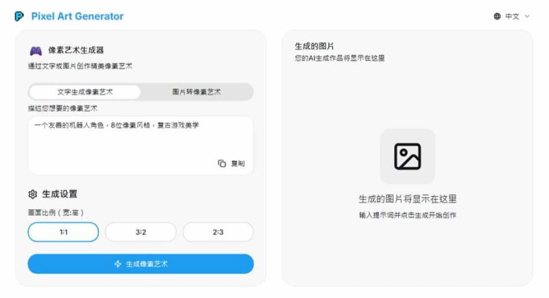 Pixel Art Generator：免費像素藝術 AI 工具，支援提示詞與圖片上傳
