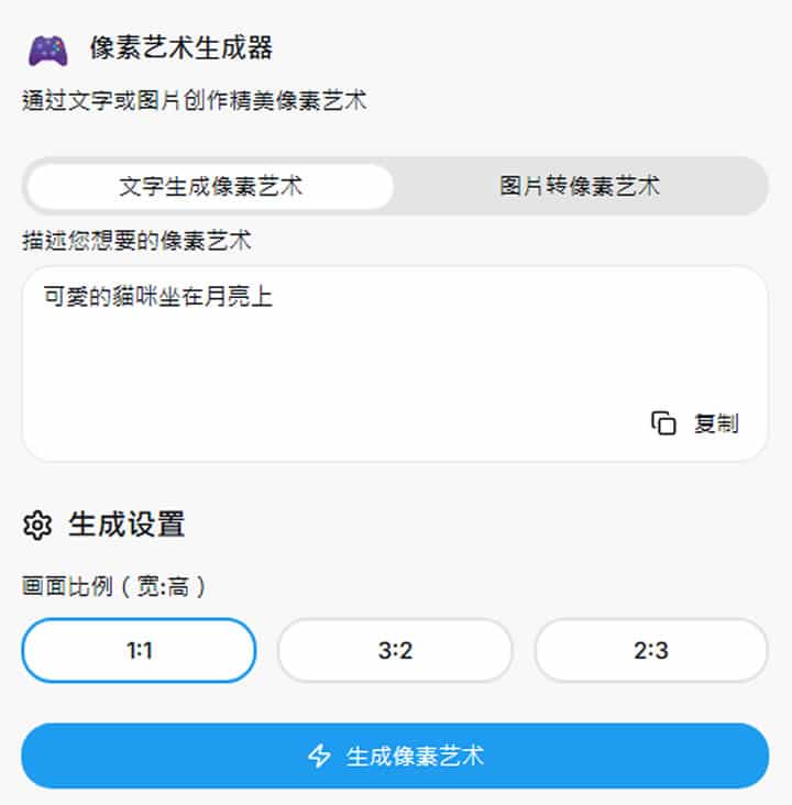 Pixel Art Generator：免費像素藝術 AI 工具，支援提示詞與圖片上傳