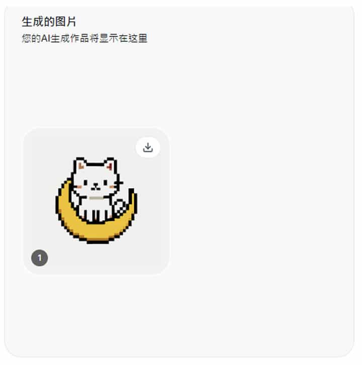 Pixel Art Generator：免費像素藝術 AI 工具，支援提示詞與圖片上傳