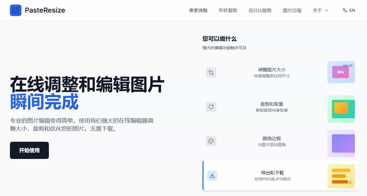 PasteResize 免上傳遠端的瀏覽器圖片編輯工具，支援調整尺寸、裁剪與圓角