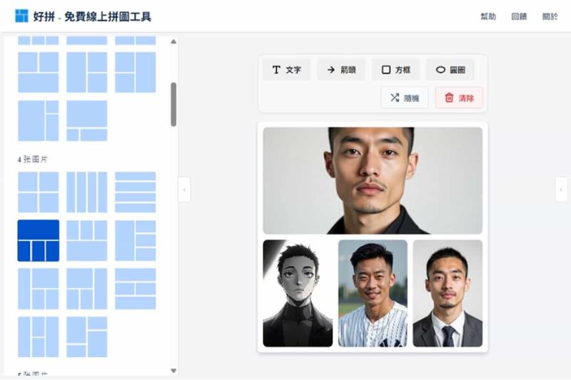 「好拼」本機處理免費拼圖工具，支援版面拼圖與長圖拼接