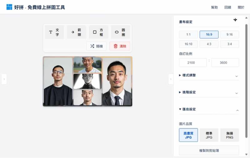 「好拼」本機處理免費拼圖工具，支援版面拼圖與長圖拼接