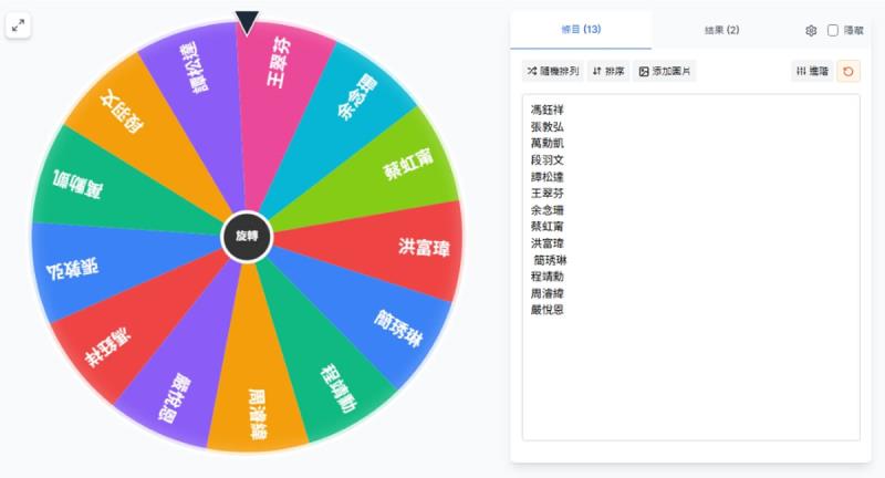 SpinWheelify：內容自訂的隨機選擇輪盤免費工具，活動策劃者必備