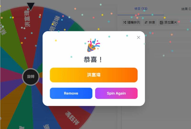 SpinWheelify：內容自訂的隨機選擇輪盤免費工具，活動策劃者必備