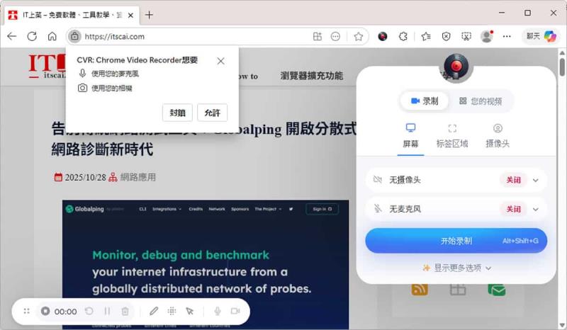 CVR Chrome Video Recorder:真正無限制的免費螢幕錄影工具 CVR Chrome Video Recorder:真正無限制的免費螢幕錄影工具