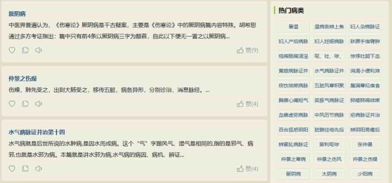 大青龍經方學習錄:系統化的傷寒論方劑學習平台 大青龍經方學習錄:系統化的傷寒論方劑學習平台