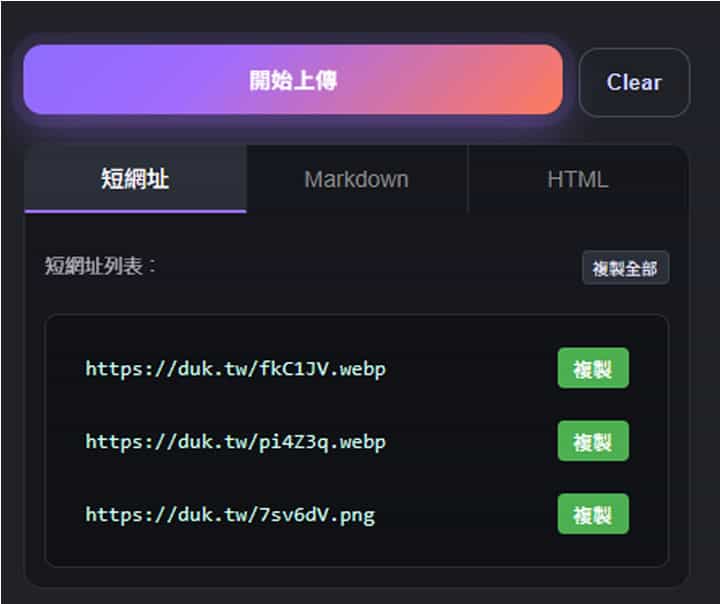 圖鴨上床 (duk.tw)：台灣製免費圖床，輕鬆上傳、一鍵取得連結