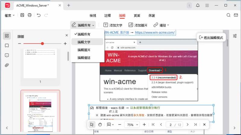 JOPDF 全方位 PDF 編輯器，跟「只能看不能改」說掰掰