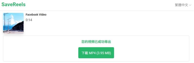 SaveReels 免費工具：輕鬆下載高畫質 Facebook/Instagram Reels