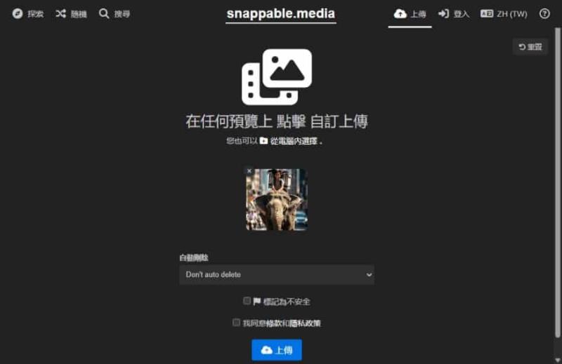 Snappable.media 免費圖床服務：免註冊、永久儲存的輕量級媒體託管平台
