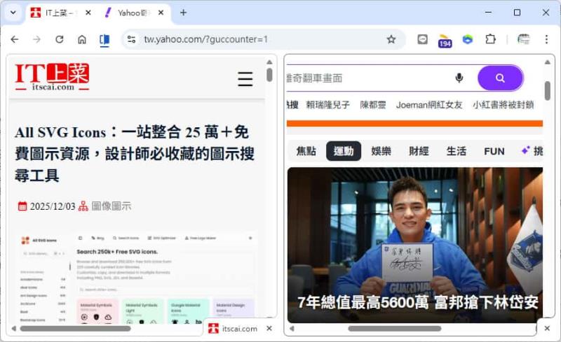 提升瀏覽效率的秘密武器：Chrome 分割檢視功能深度解析