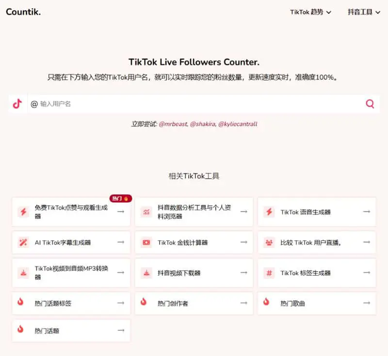 Countik：集結 TikTok 數據分析、熱門趨勢與影音下載的免費工具