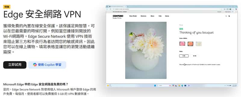 Edge 內建免費 VPN 完整設定教學：Edge 安全網路使用指南