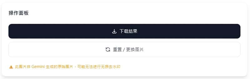 Gemini 浮水印一鍵移除！Gemini Watermark Remover 免費極速無損本地處理