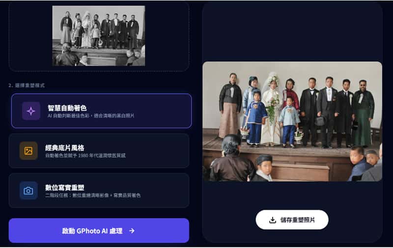 黑白照片秒變彩色！Google Gemini 打造的 GPhoto Remaster 免費修復工具
