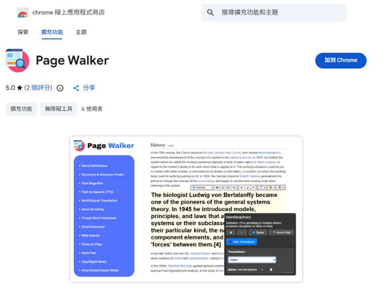 Page Walker：集放大、翻譯、閱讀輔助於一身的瀏覽器擴充功能