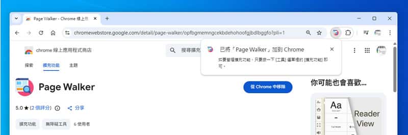 Page Walker：集放大、翻譯、閱讀輔助於一身的瀏覽器擴充功能