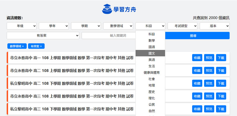 教育部題庫網關站了怎麼辦？學習方舟 StudyArk 讓你免費下載國中小歷屆試題