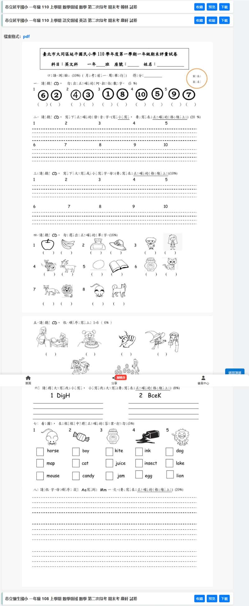 教育部題庫網關站了怎麼辦？學習方舟 StudyArk 讓你免費下載國中小歷屆試題