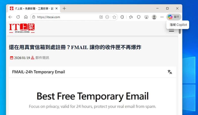 如何關閉 Edge 的 Copilot 聊天功能？完整步驟教學