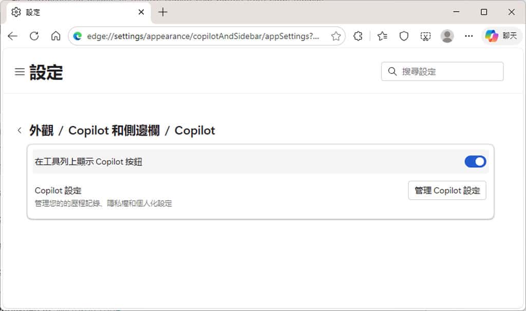 如何關閉 Edge 的 Copilot 聊天功能？完整步驟教學