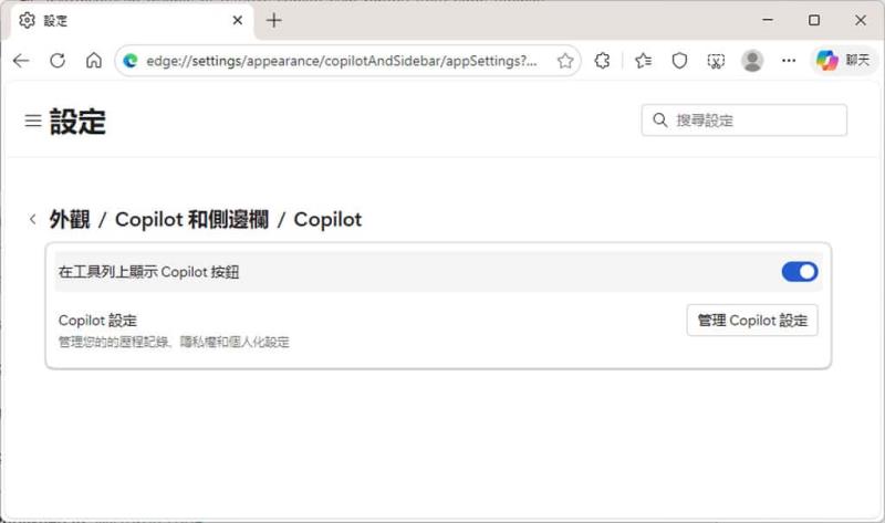 如何關閉 Edge 的 Copilot 聊天功能？完整步驟教學