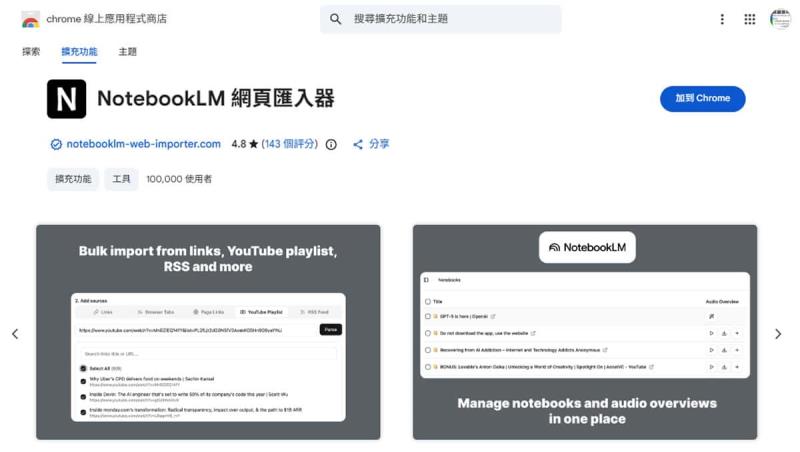 免開 NotebookLM，用 Web Importer 快速匯入網頁、YouTube、RSS，知識管理效率翻倍