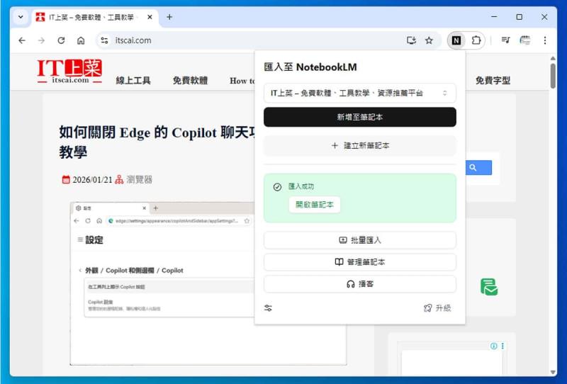 免開 NotebookLM，用 Web Importer 快速匯入網頁、YouTube、RSS，知識管理效率翻倍