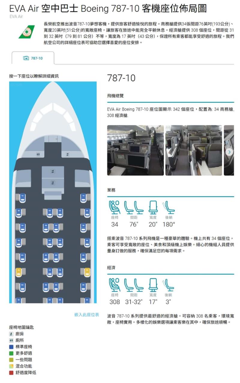 搭機前必看！SeatMaps 機票選位免費工具，教你選到最舒適座位