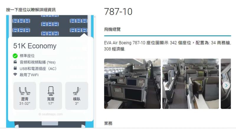 搭機前必看！SeatMaps 機票選位免費工具，教你選到最舒適座位