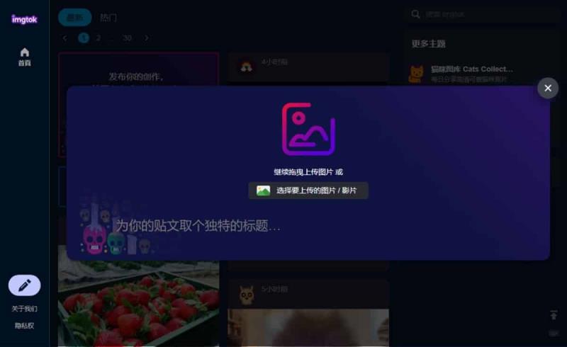 還在為找圖床煩惱？ImgTok 一站解決你的圖片影片儲存困擾