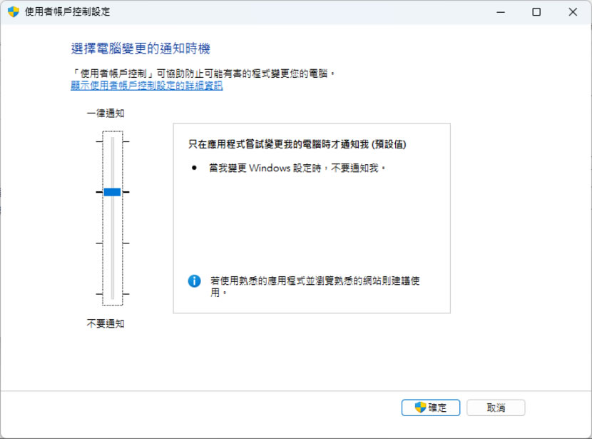 「Windows」如何關閉使用者帳戶控制(UAC)功能