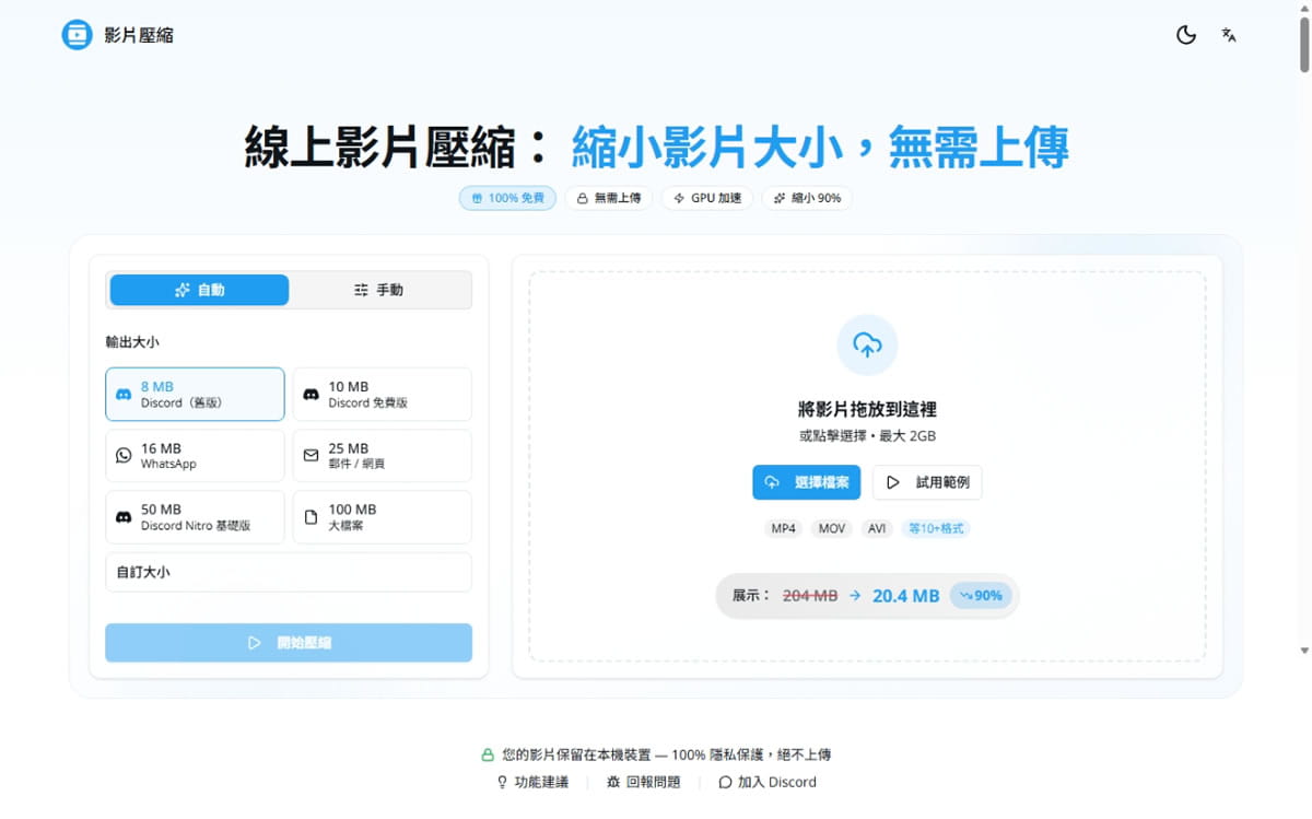 GPU 加速 × 零上傳：VideoCompressors 用瀏覽器就能壓縮影片，分享更輕鬆