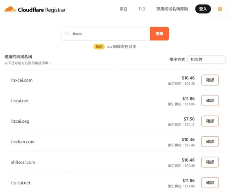 Cloudflare Registrar：400+ 頂級網域任選，註冊只收批發成本價