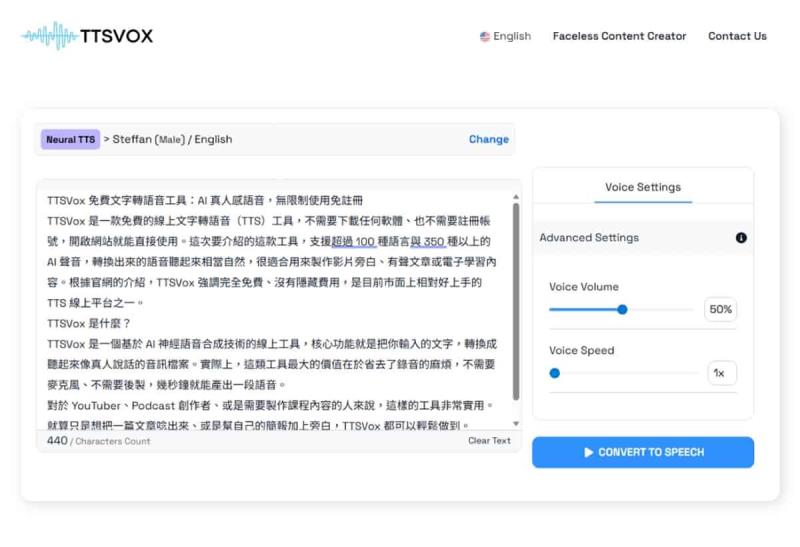 TTSVox 免費文字轉語音工具：AI 真人感語音，無限制使用免註冊